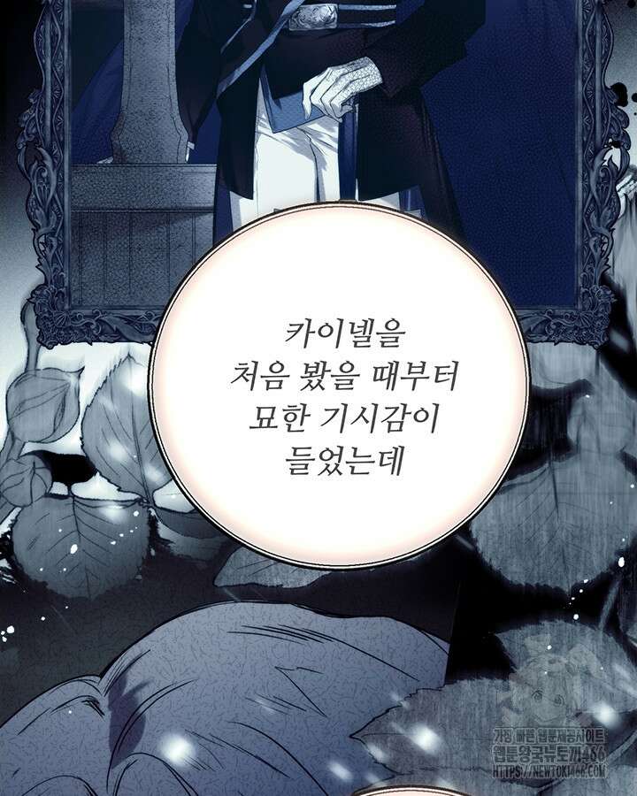 로열 메리지 103화 84