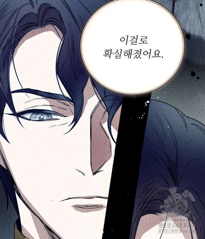 로열 메리지 103화 85