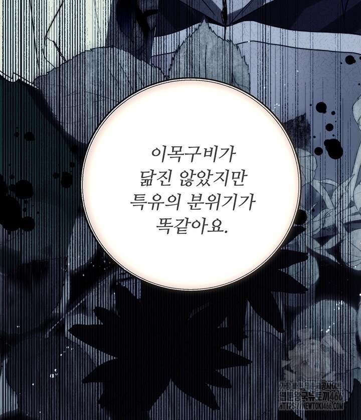로열 메리지 103화 87