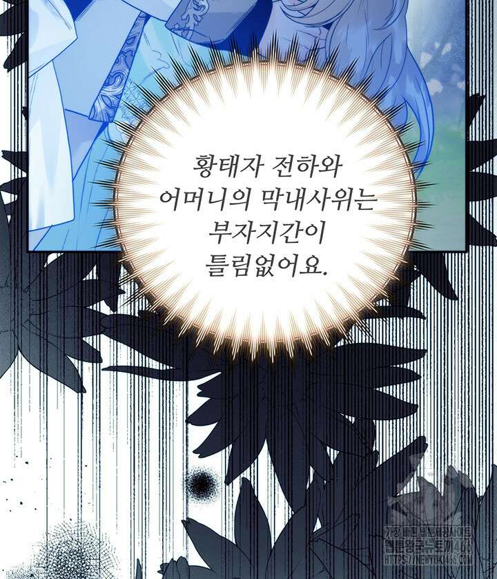 로열 메리지 103화 89