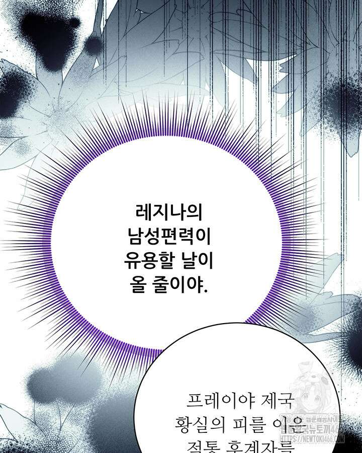 로열 메리지 103화 90