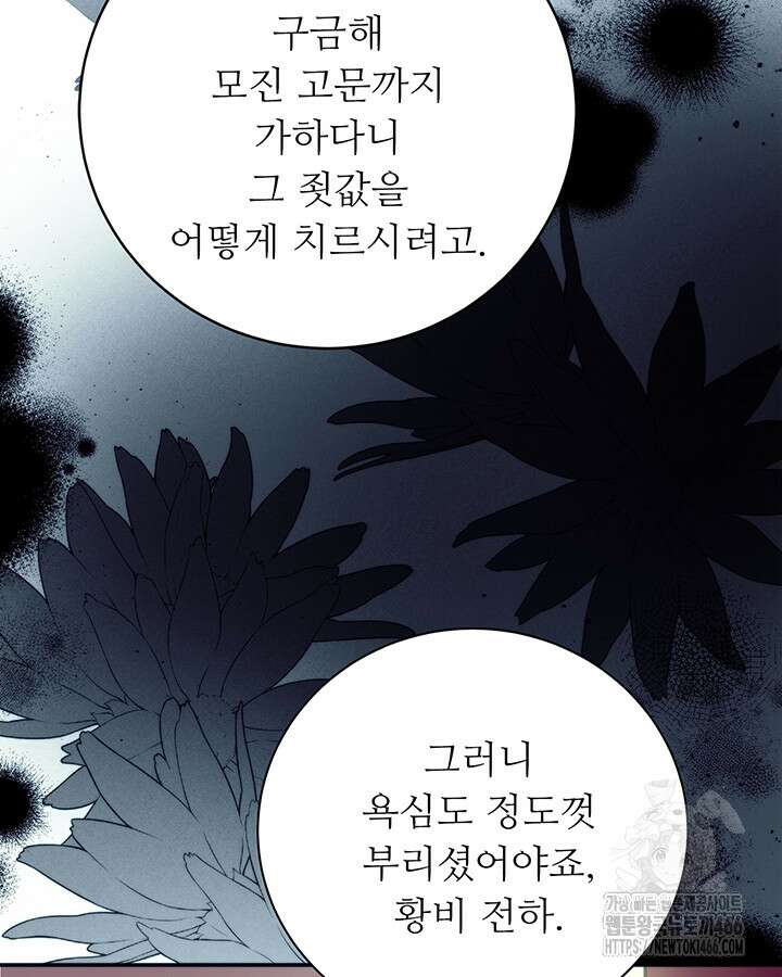 로열 메리지 103화 92