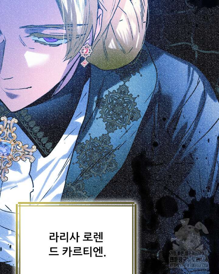 로열 메리지 103화 95