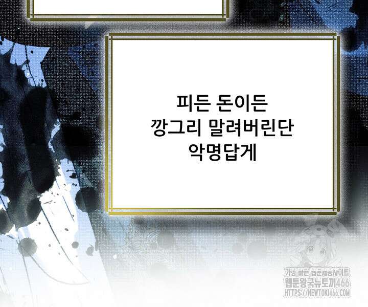 로열 메리지 103화 96