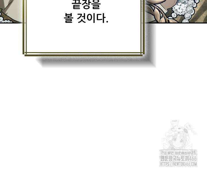 로열 메리지 103화 98