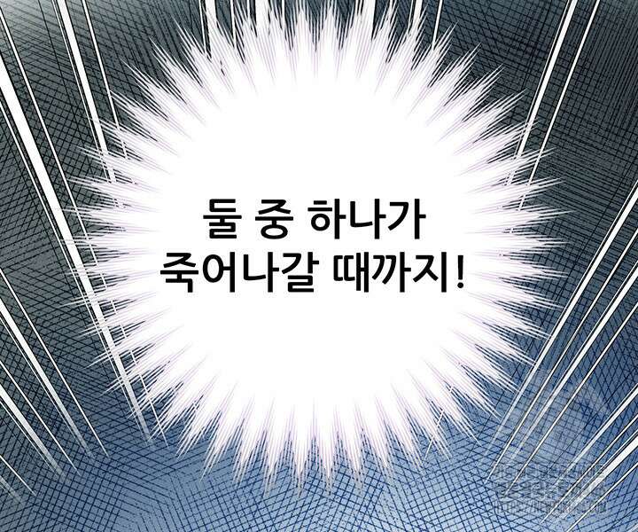 로열 메리지 103화 100