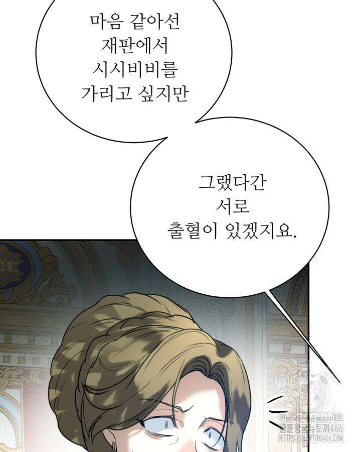 로열 메리지 103화 103