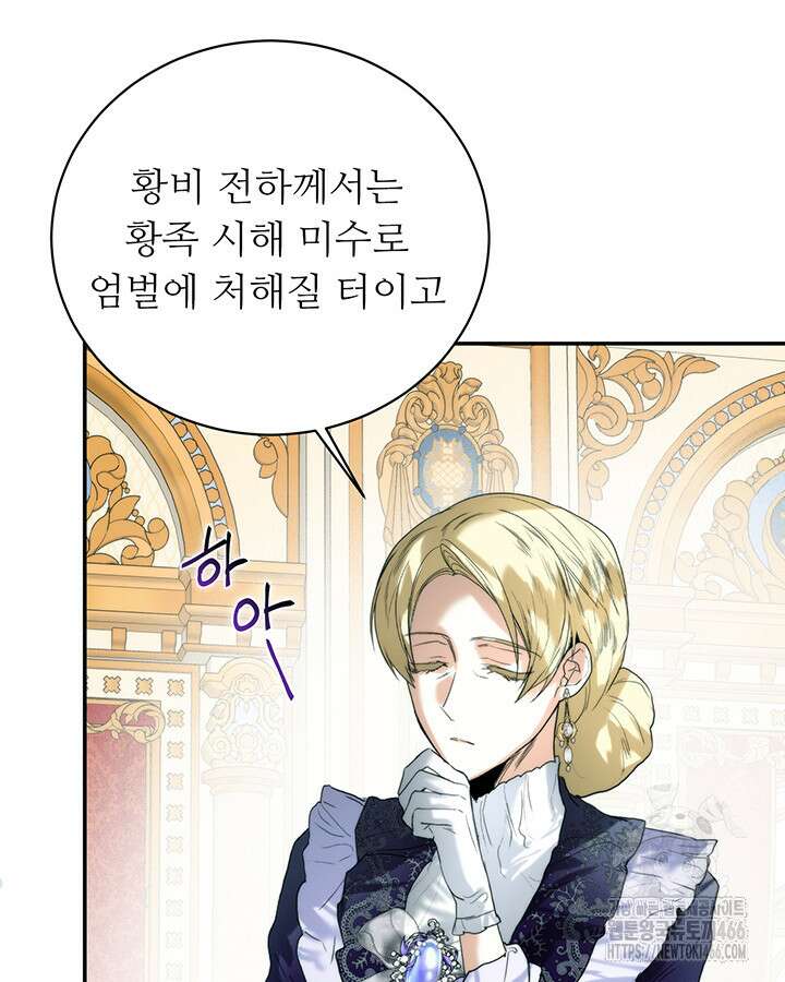 로열 메리지 103화 105