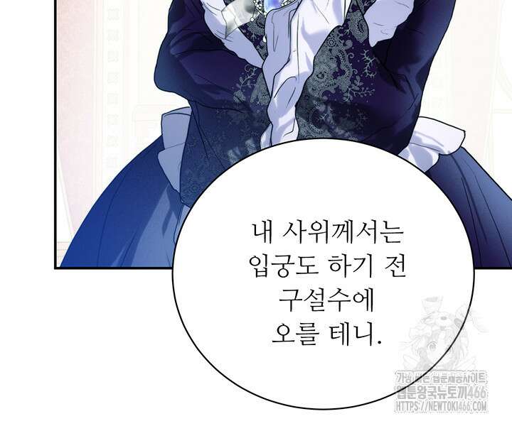 로열 메리지 103화 106