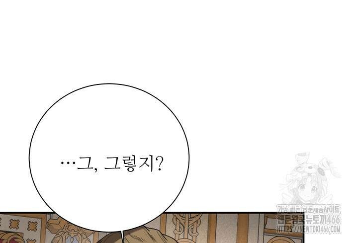 로열 메리지 103화 107
