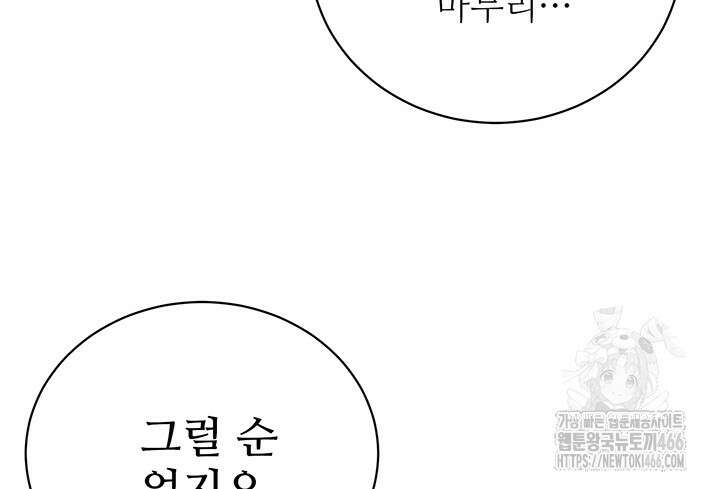 로열 메리지 103화 109
