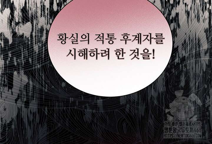 로열 메리지 103화 111