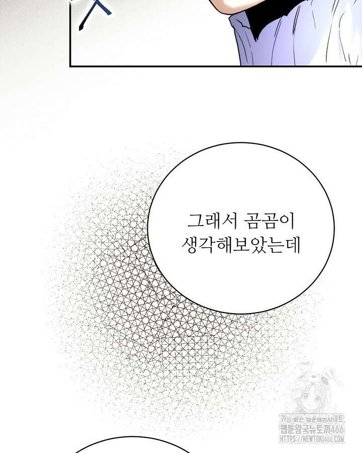 로열 메리지 103화 114