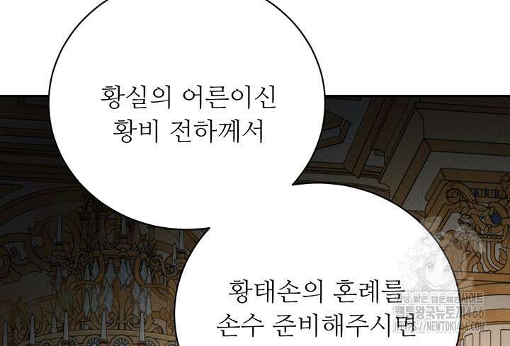 로열 메리지 103화 115