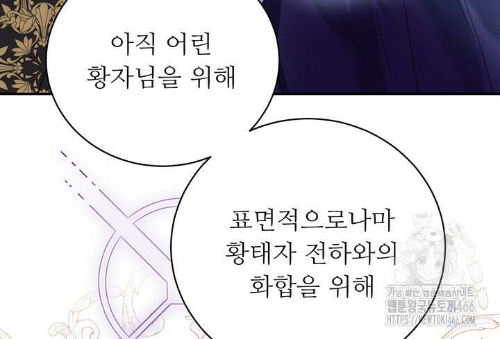 로열 메리지 103화 117
