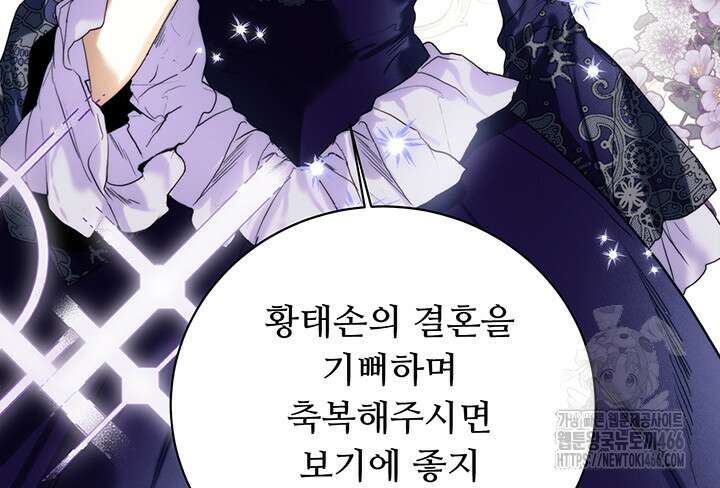 로열 메리지 103화 119