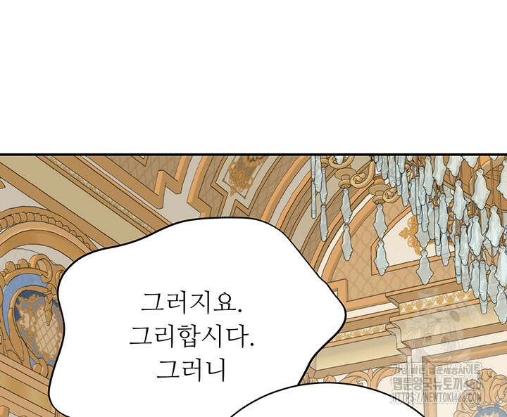 로열 메리지 103화 122