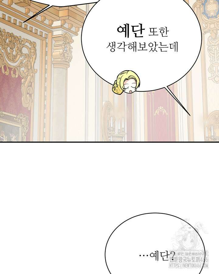 로열 메리지 103화 123