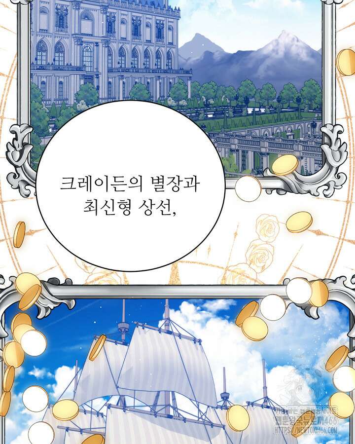 로열 메리지 103화 127
