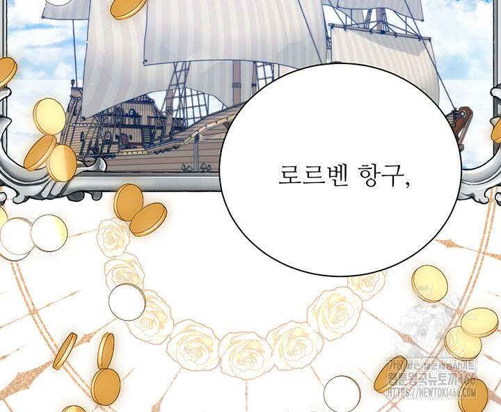 로열 메리지 103화 128