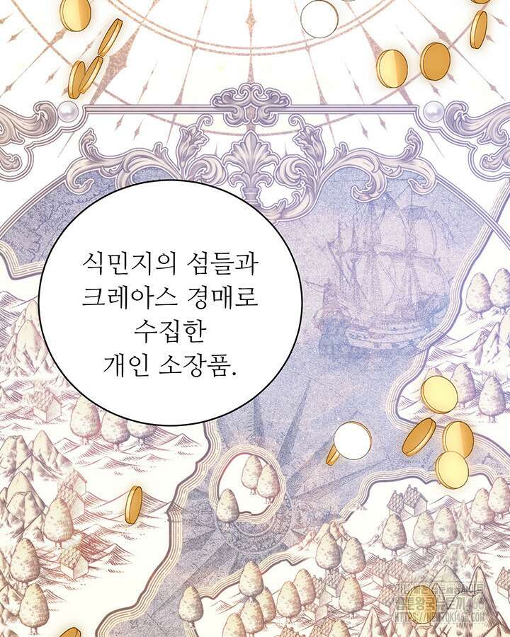 로열 메리지 103화 129