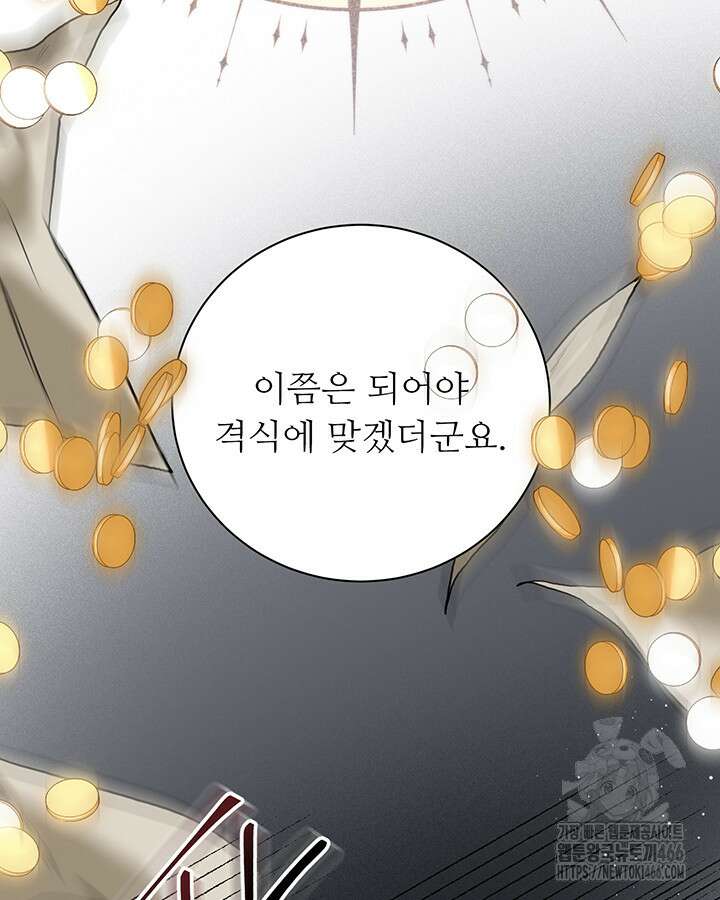 로열 메리지 103화 131