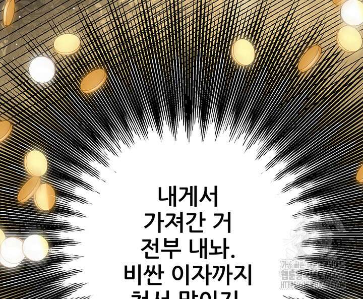 로열 메리지 103화 134
