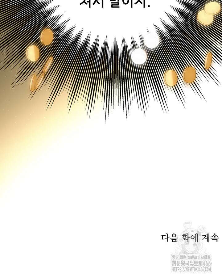 로열 메리지 103화 135