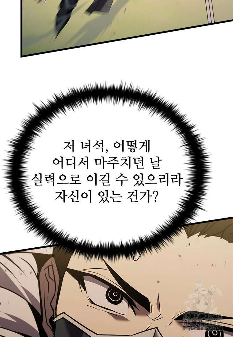 테이밍 마스터 175화 9