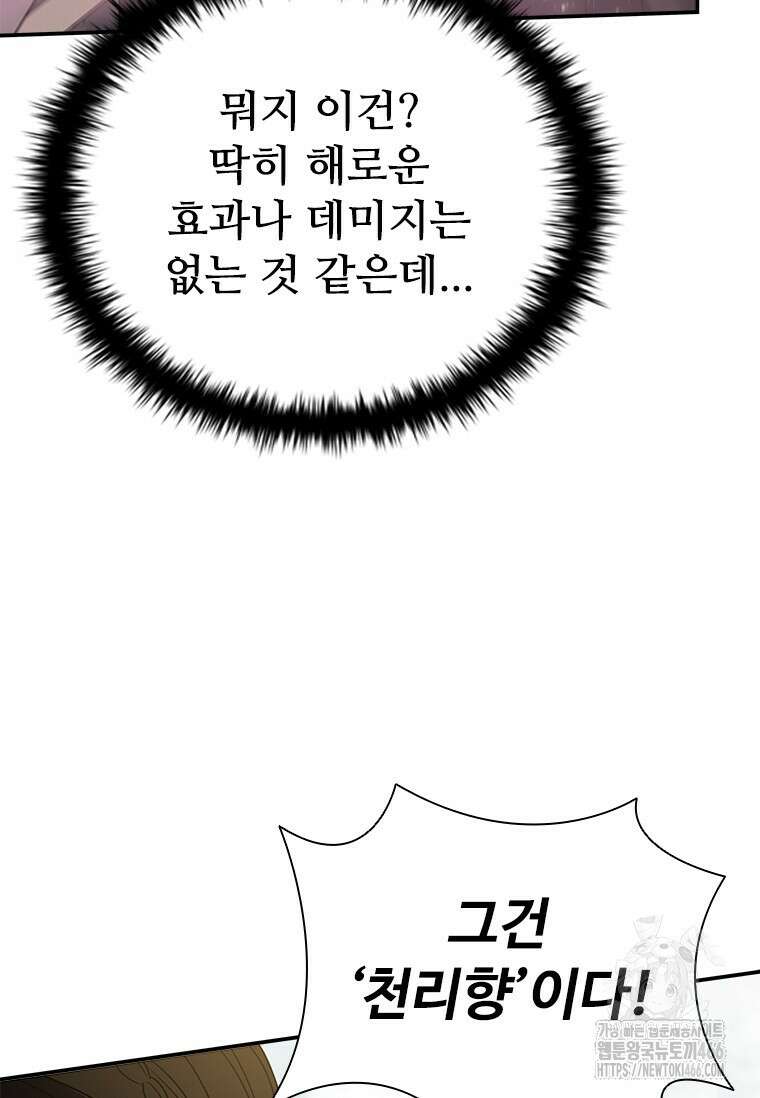 테이밍 마스터 175화 24