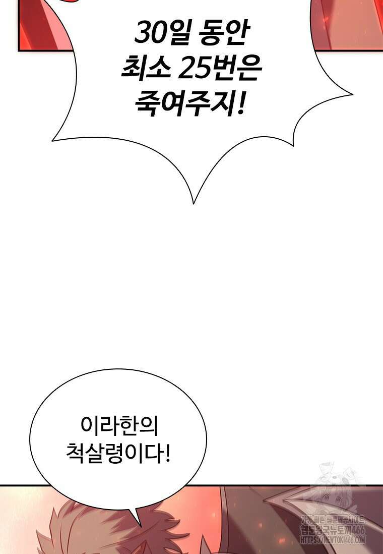 테이밍 마스터 175화 28