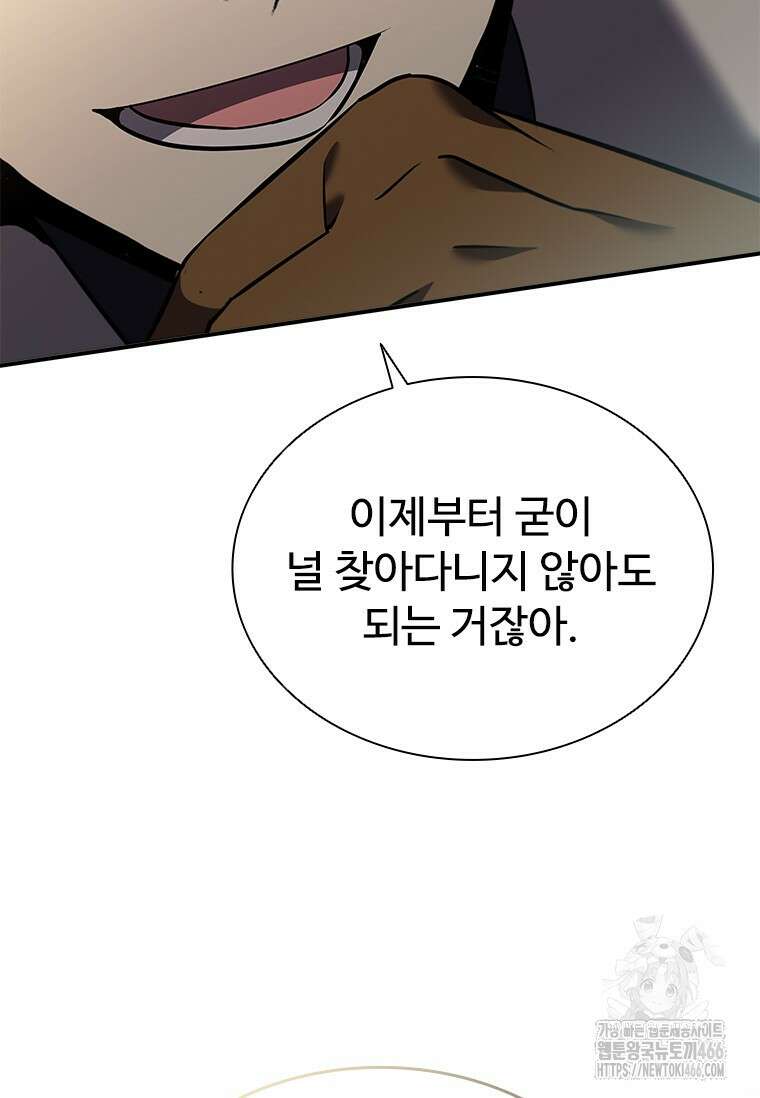 테이밍 마스터 175화 31