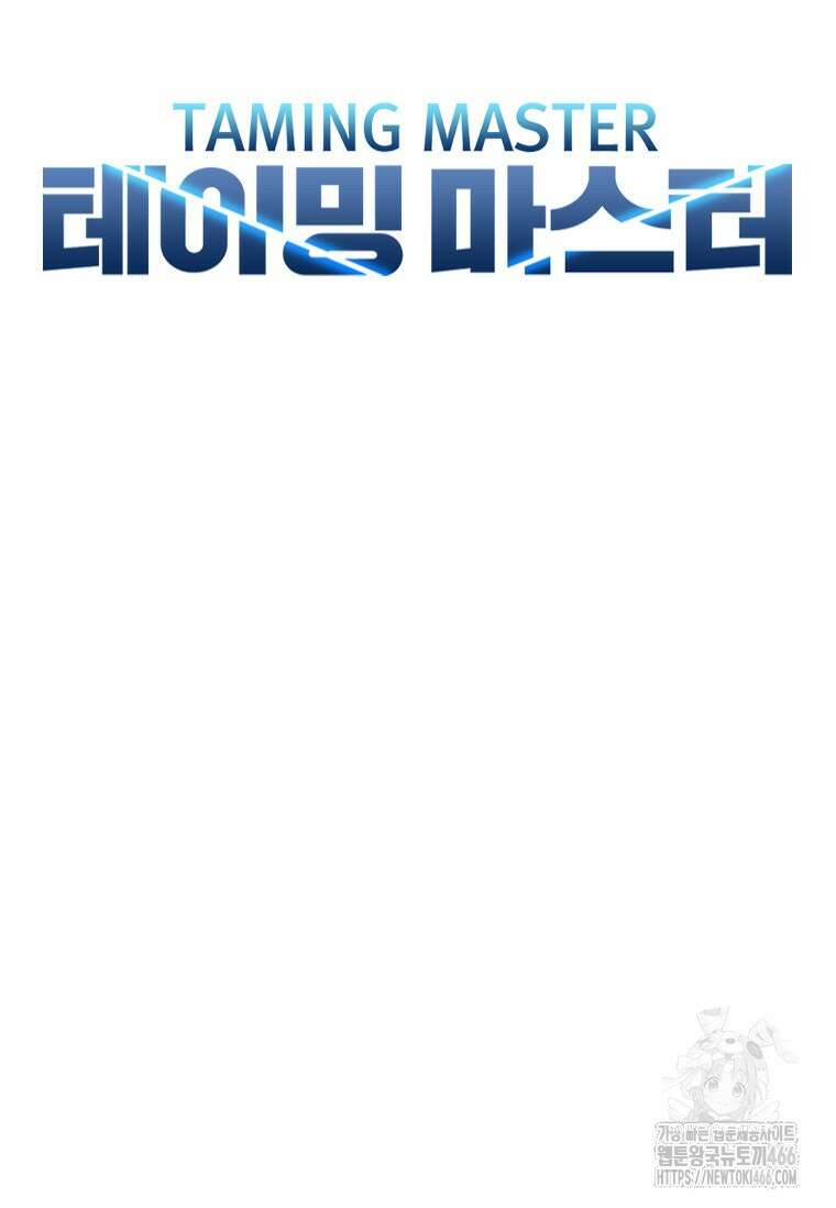 테이밍 마스터 175화 35