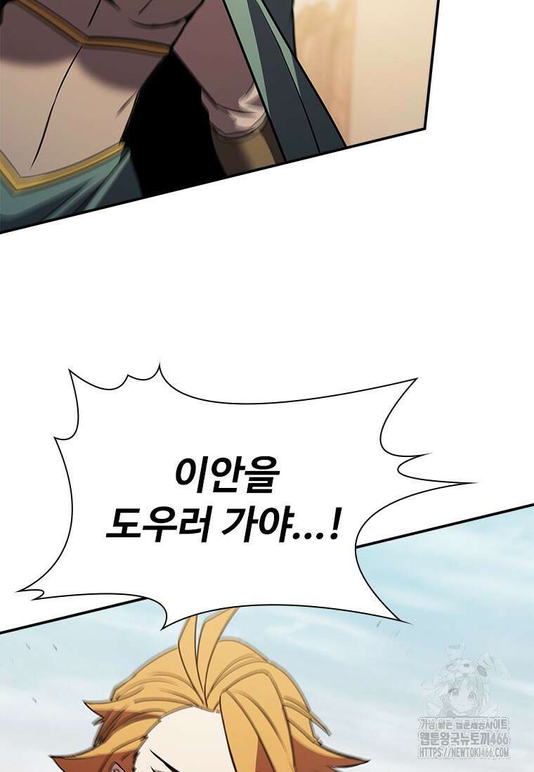 테이밍 마스터 175화 45