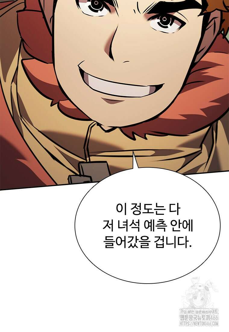 테이밍 마스터 175화 48