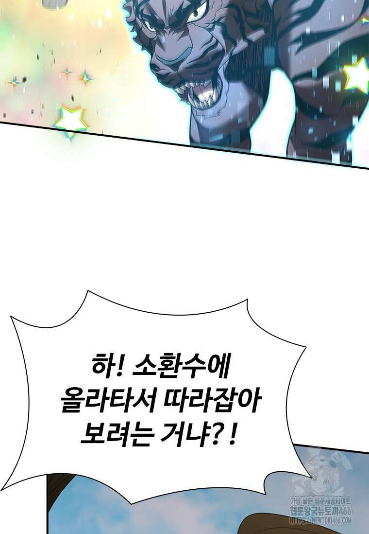 테이밍 마스터 175화 52