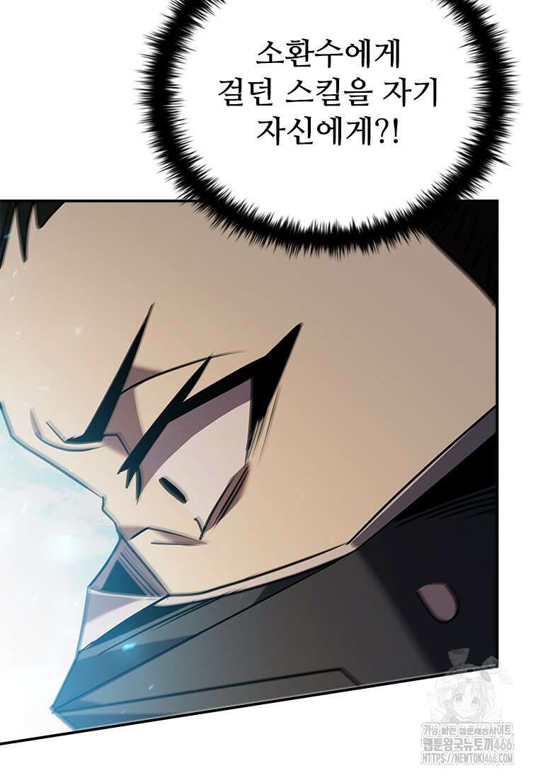 테이밍 마스터 175화 59