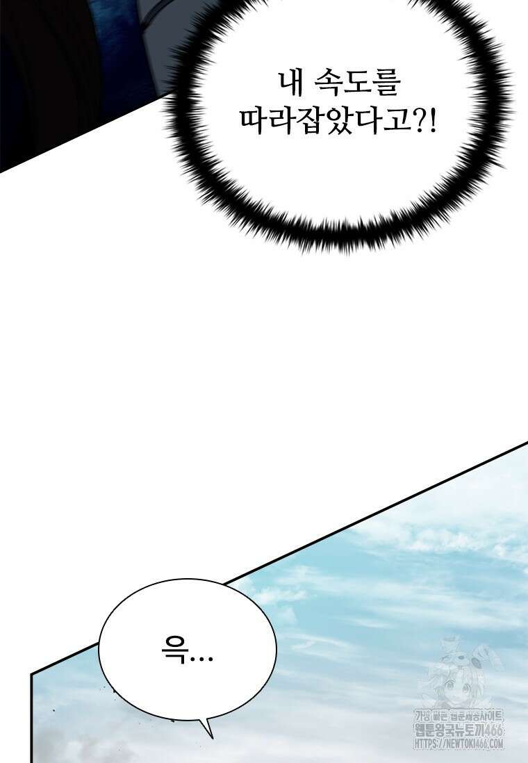 테이밍 마스터 175화 65