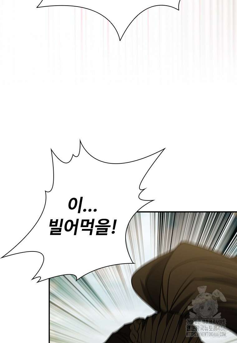 테이밍 마스터 175화 70