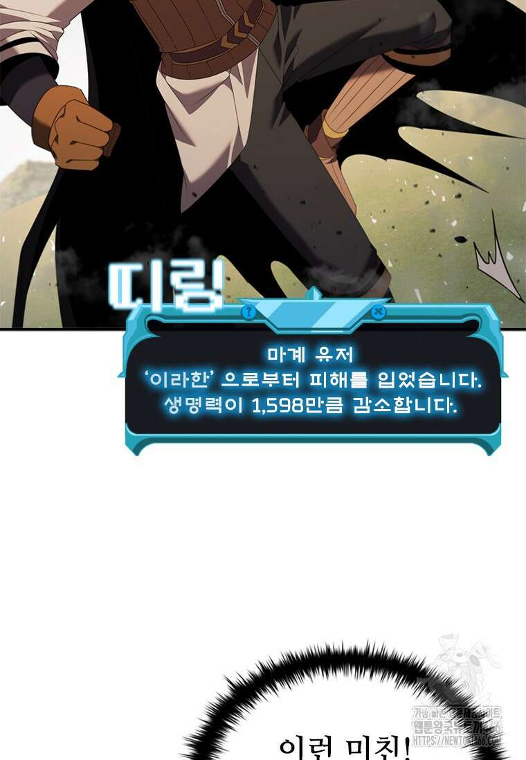 테이밍 마스터 175화 76