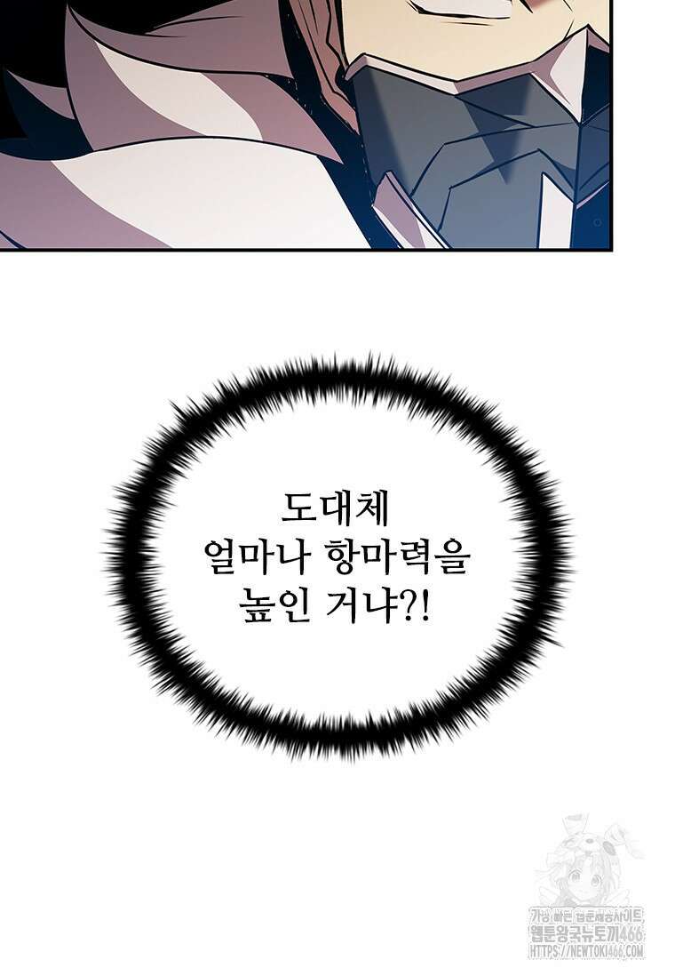 테이밍 마스터 175화 78