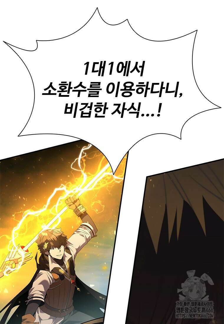 테이밍 마스터 175화 84