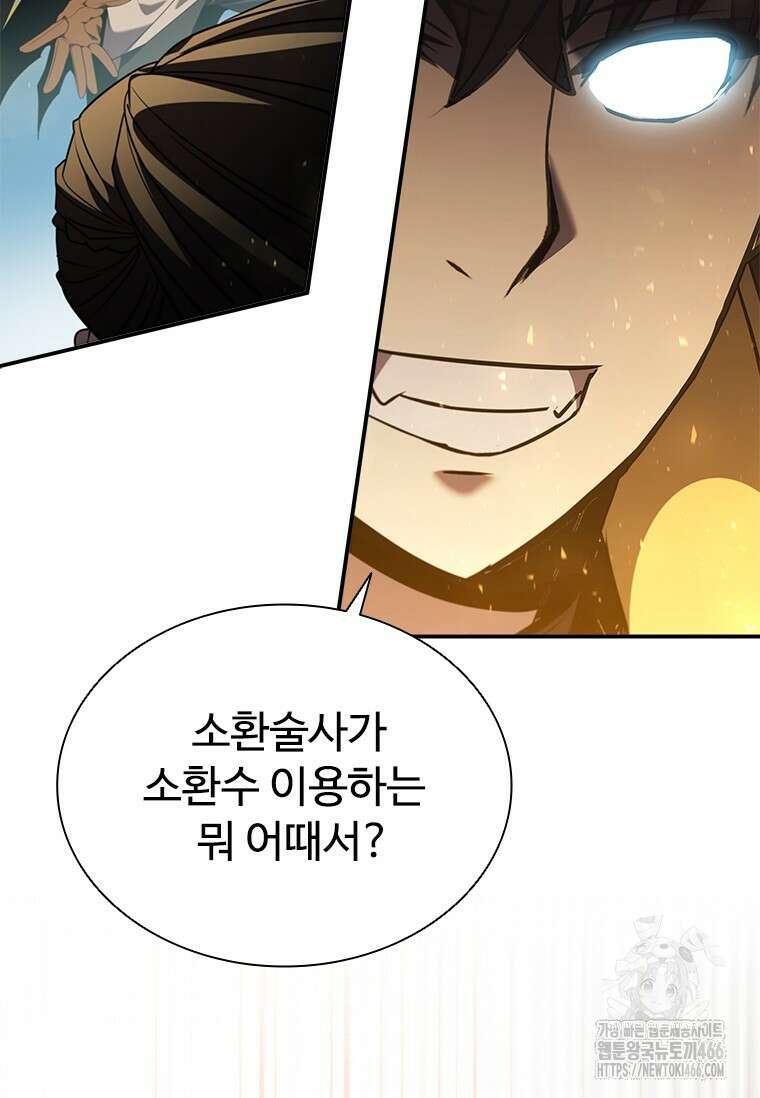 테이밍 마스터 175화 85