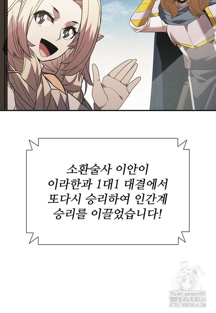 테이밍 마스터 175화 92