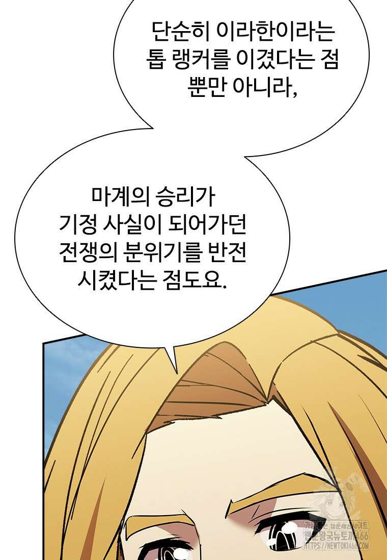 테이밍 마스터 175화 95
