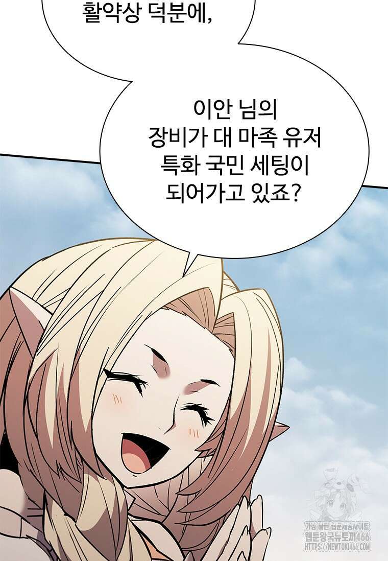테이밍 마스터 175화 97