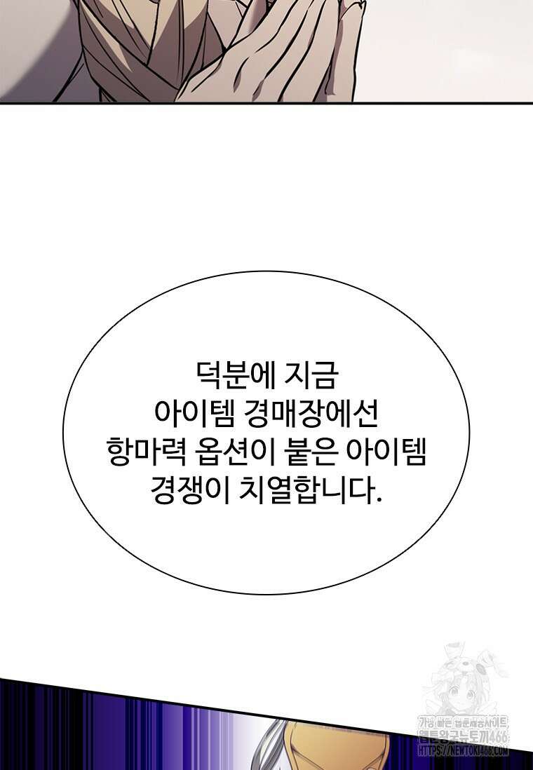 테이밍 마스터 175화 98
