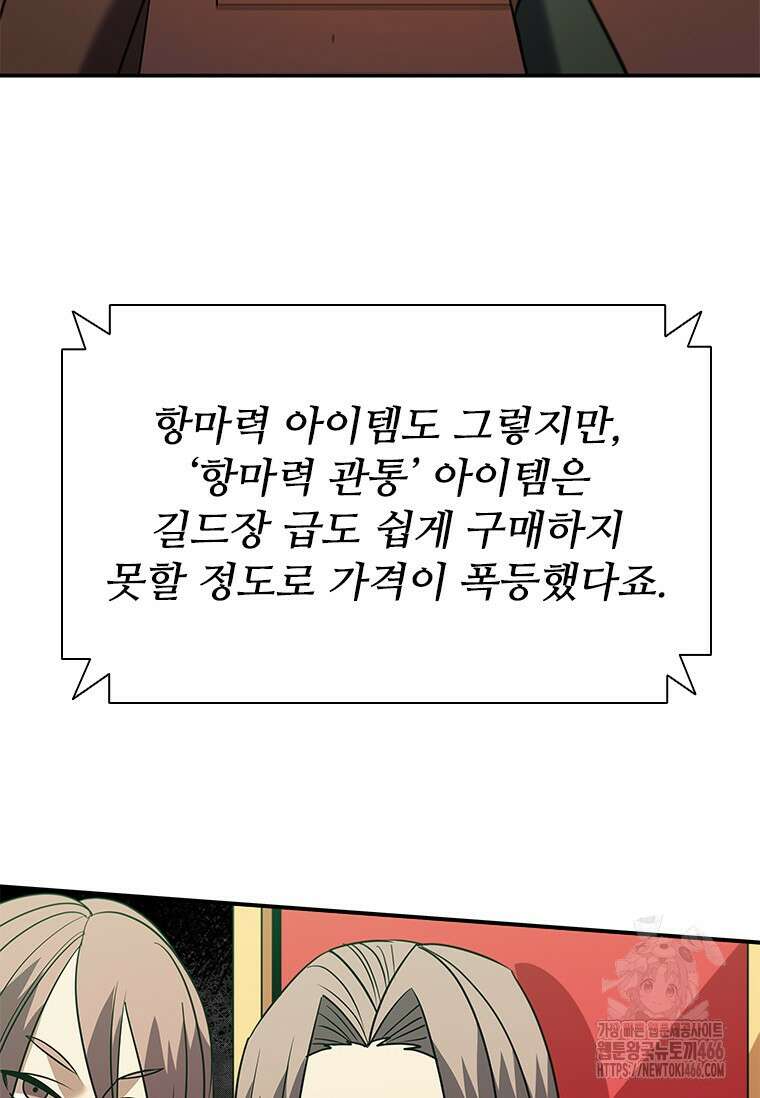 테이밍 마스터 175화 100