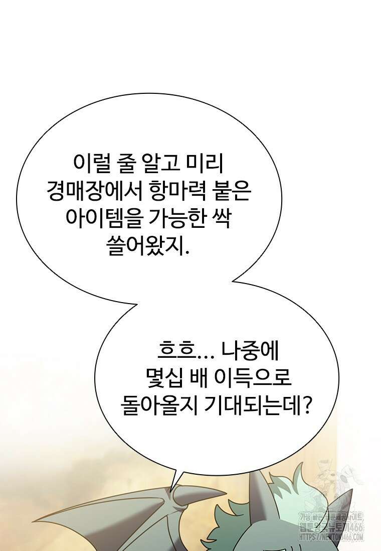 테이밍 마스터 175화 102