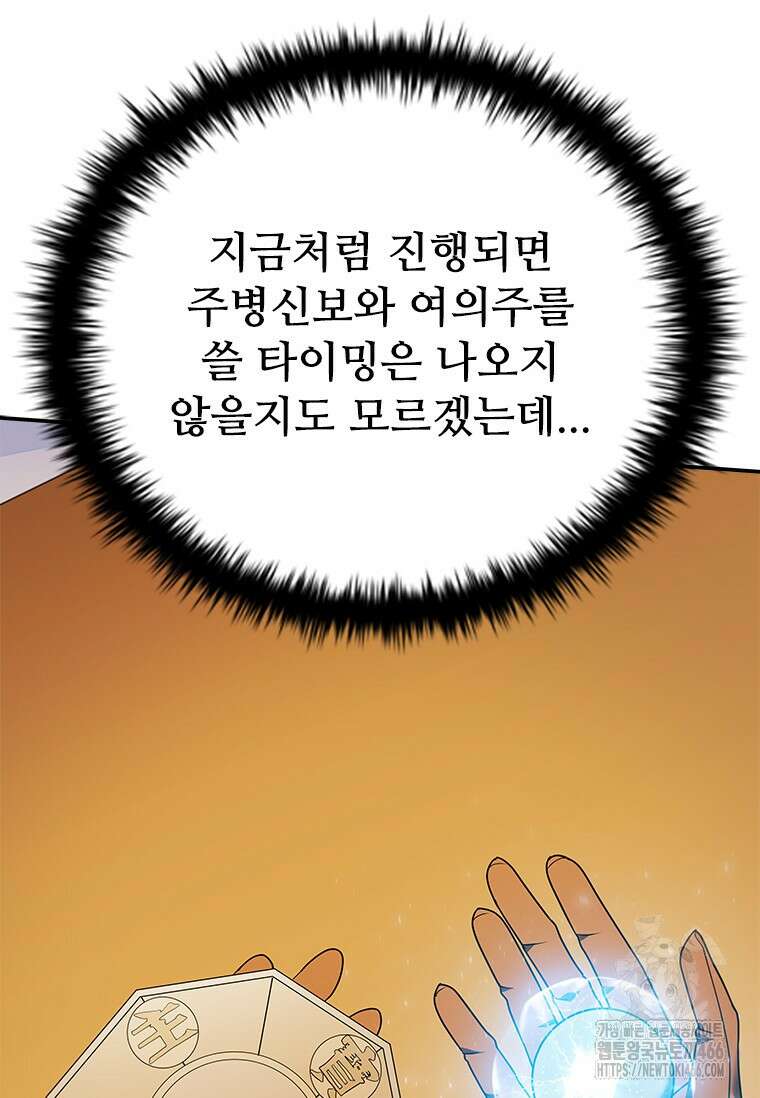 테이밍 마스터 175화 104